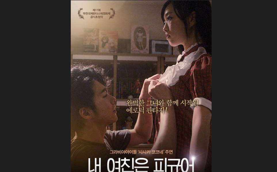 유명인야동-내 여친은 피규어 보털노출 베드신